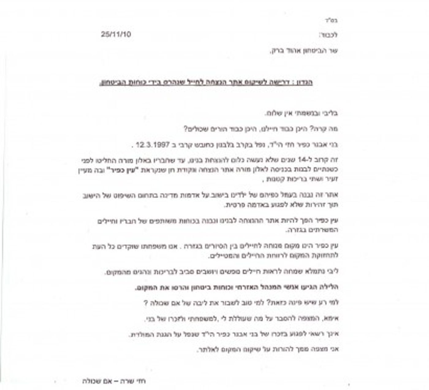 למה צריך שר הבטחון לשבור לב של אם שכולה?