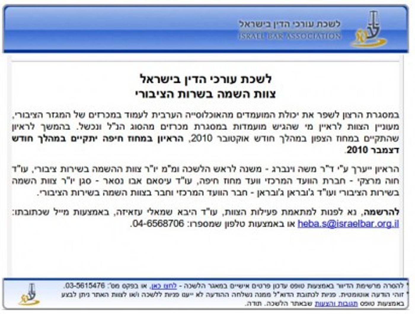 לשכת עורכי הדין עוזרת לערבים להתקבל לתפקידים ציבוריים
