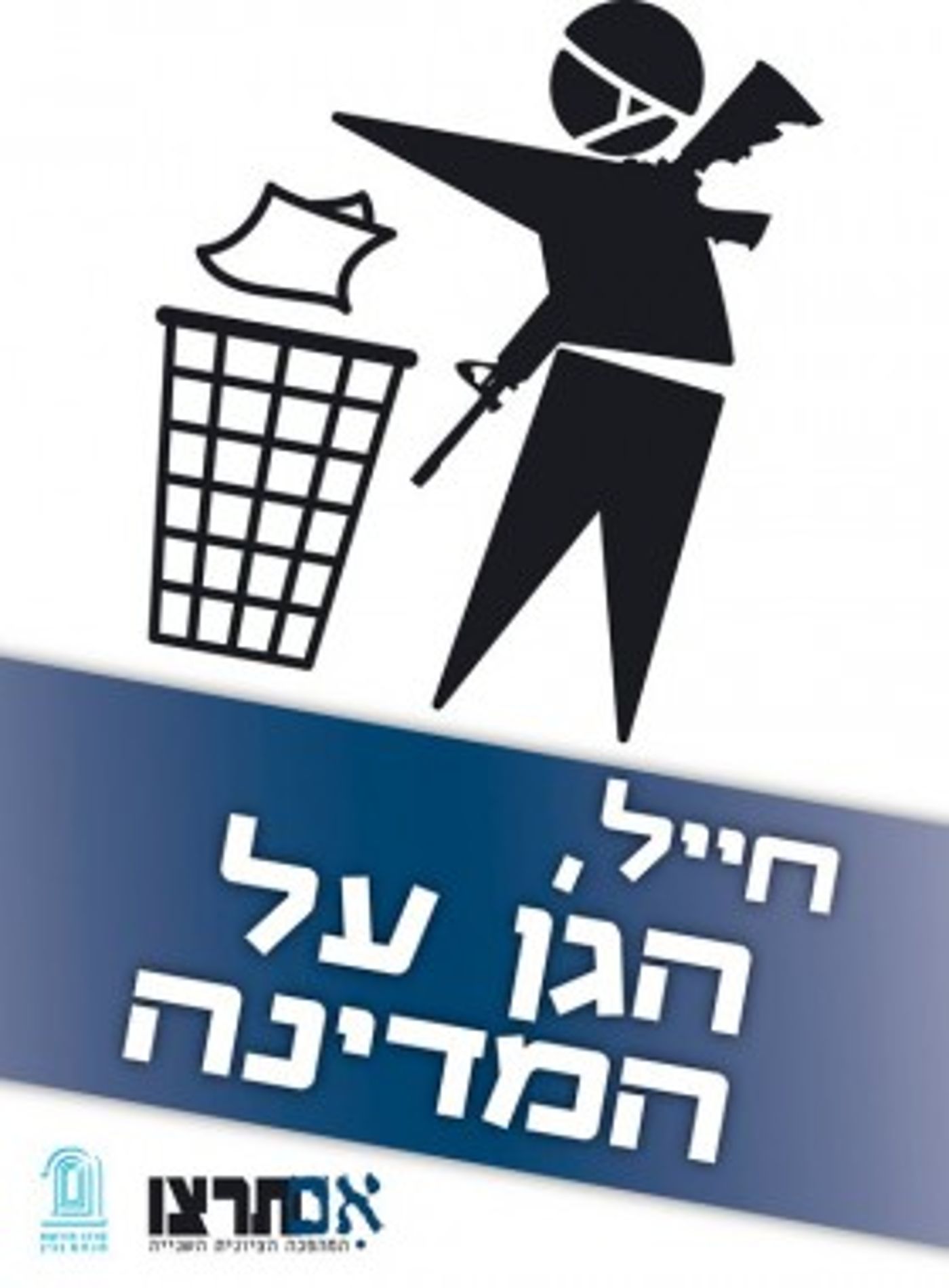 הזדמנות אחרונה להצבעה עבור תחרות "ציונות בסביבה"