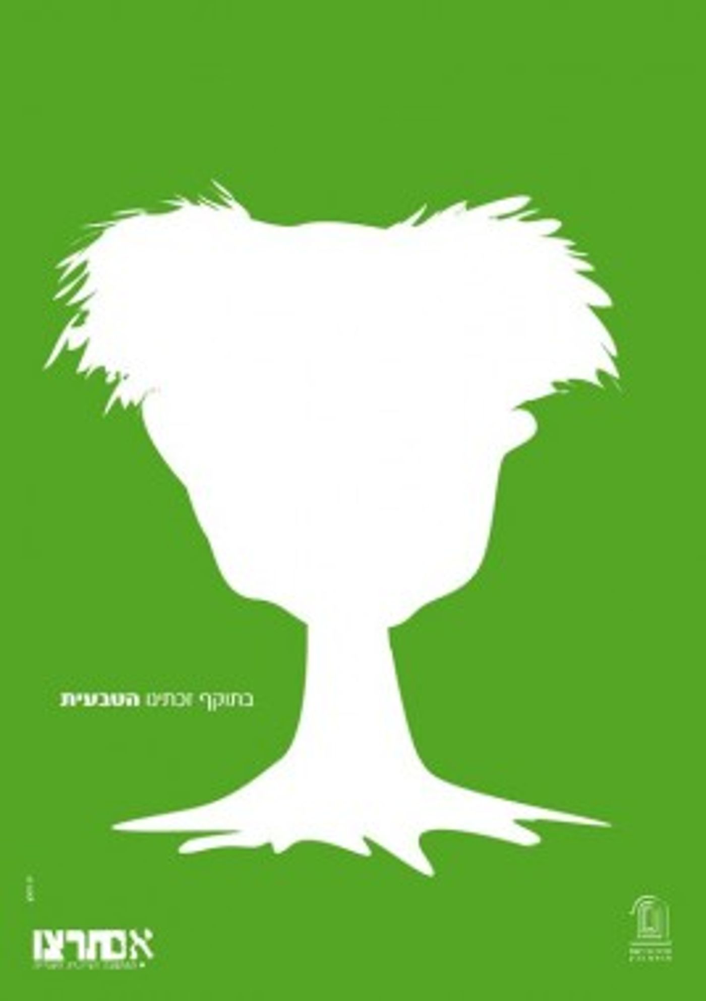 הזדמנות אחרונה להצבעה עבור תחרות "ציונות בסביבה"