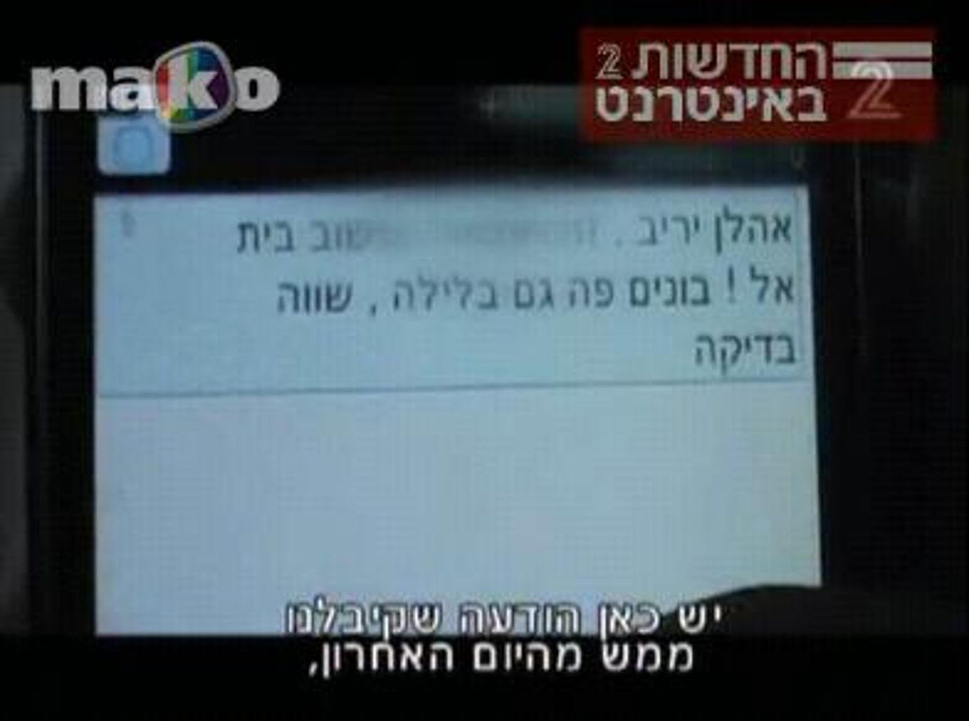 מזכ"ל שלום עכשיו: יש לי מקורות בתוך ההתנחלויות