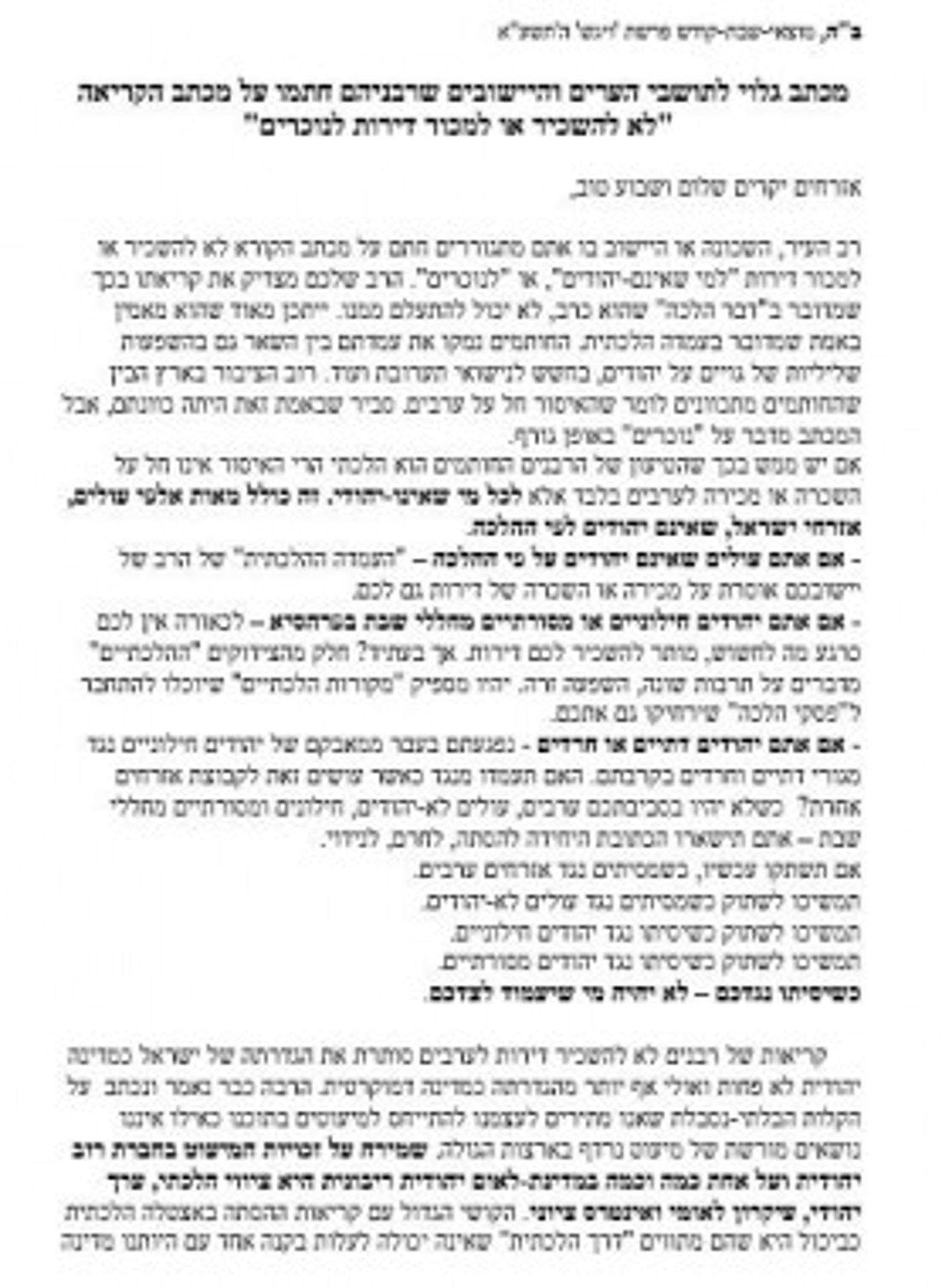 רב היישוב הר אדר בקריאה: "תכתבו לרבנים שיחזרו בהם"