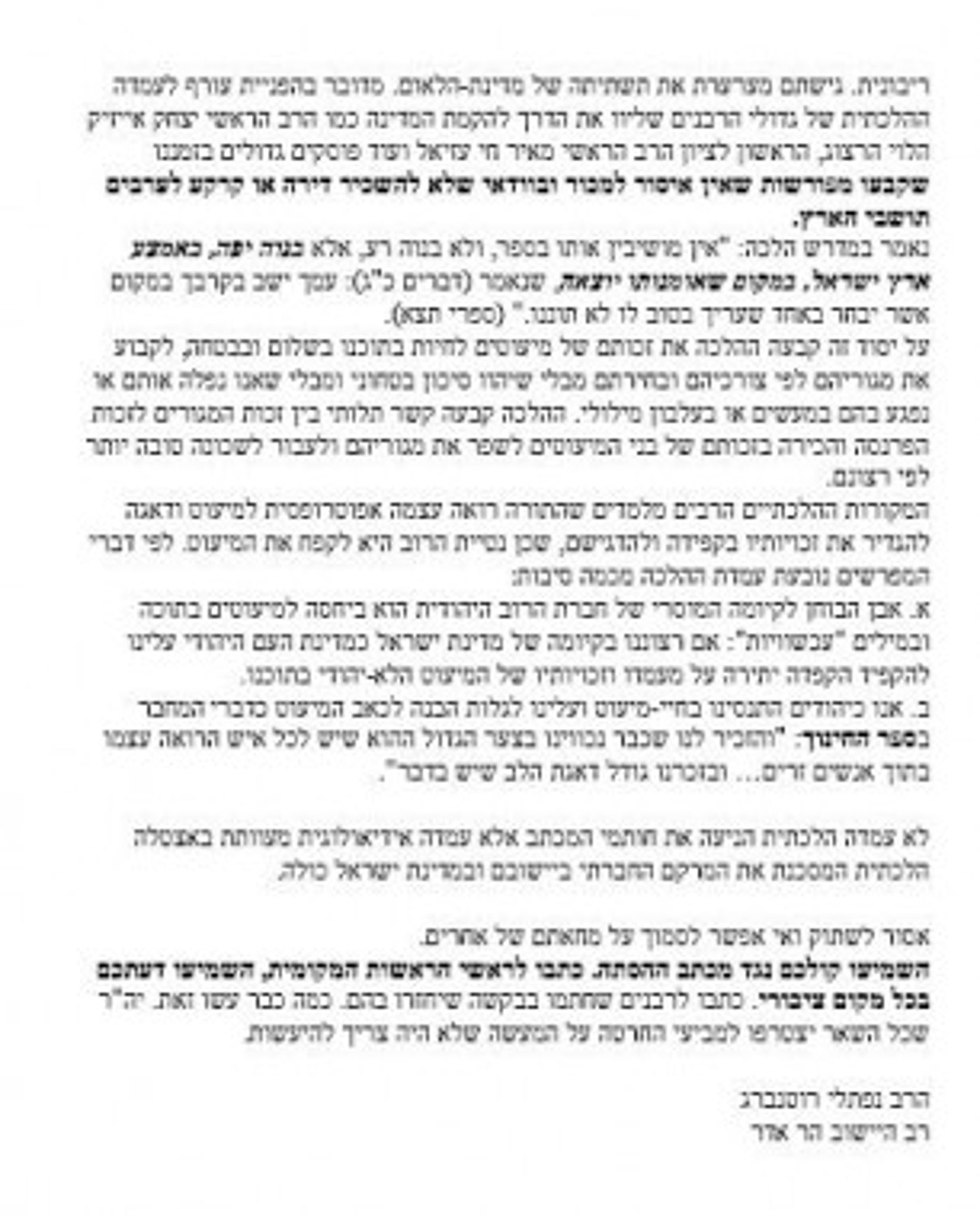 רב היישוב הר אדר בקריאה: "תכתבו לרבנים שיחזרו בהם"