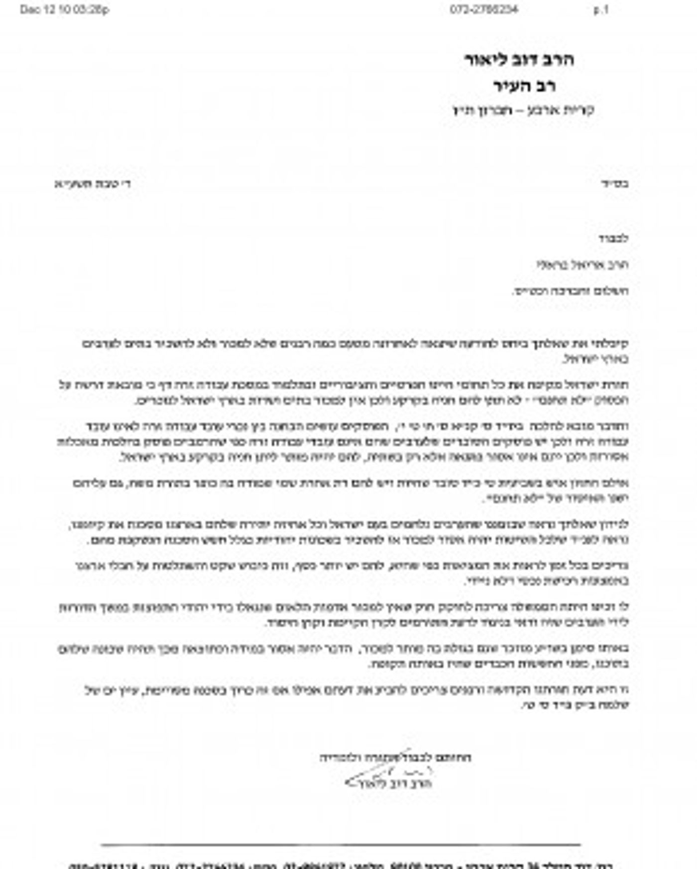 "רבנים צריכים להביע דעתם אפילו אם זה כרוך בסכנה"