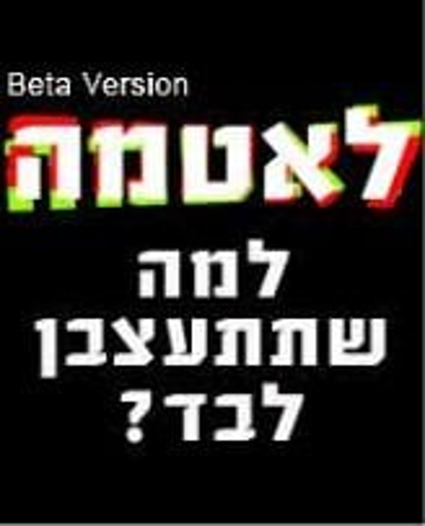 גזרת הפייסבוק: לאטמה מכריזה מלחמה על YNET