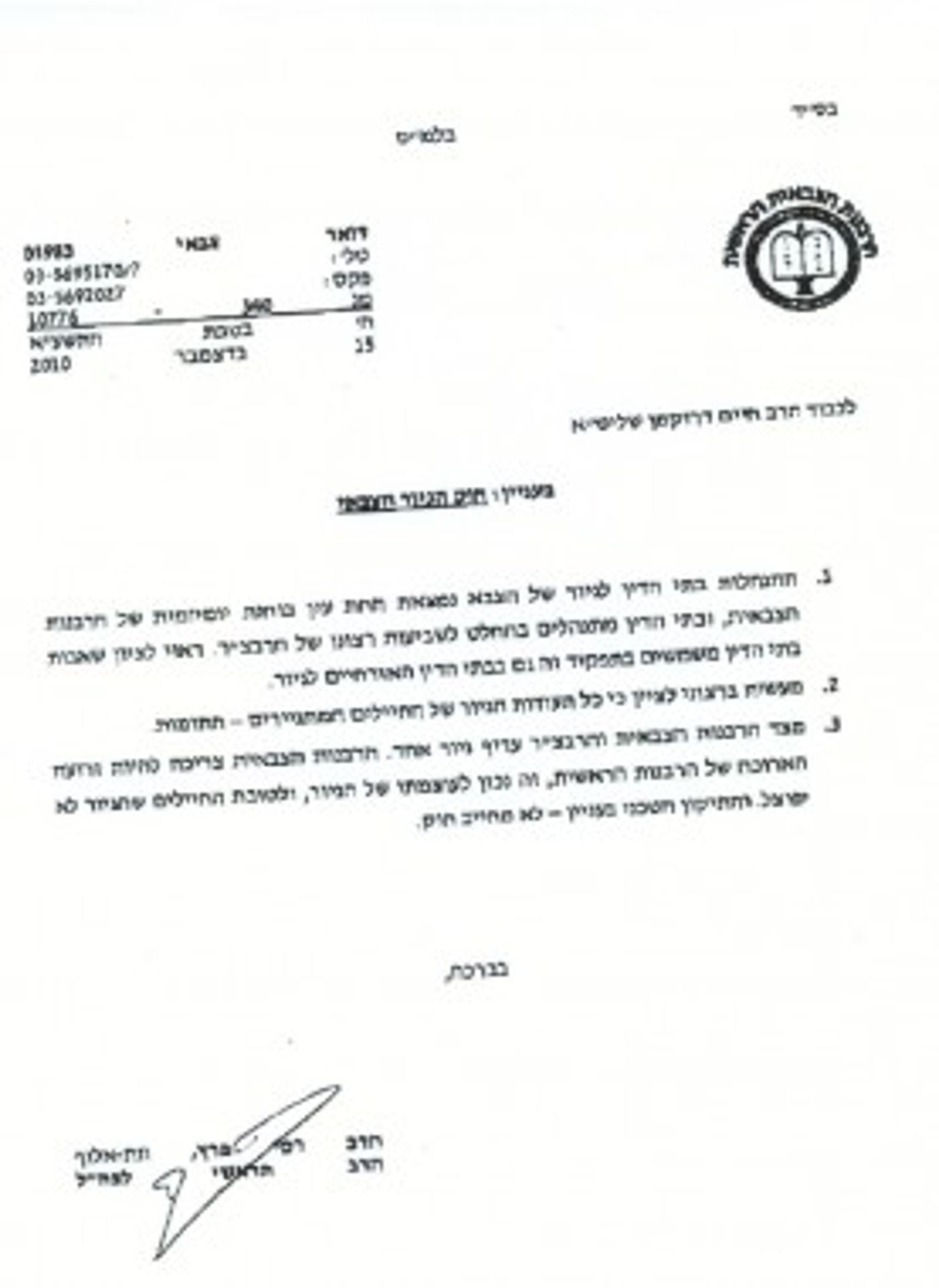 הרב הצבאי הראשי: לא צריך את "חוק הגיורים"