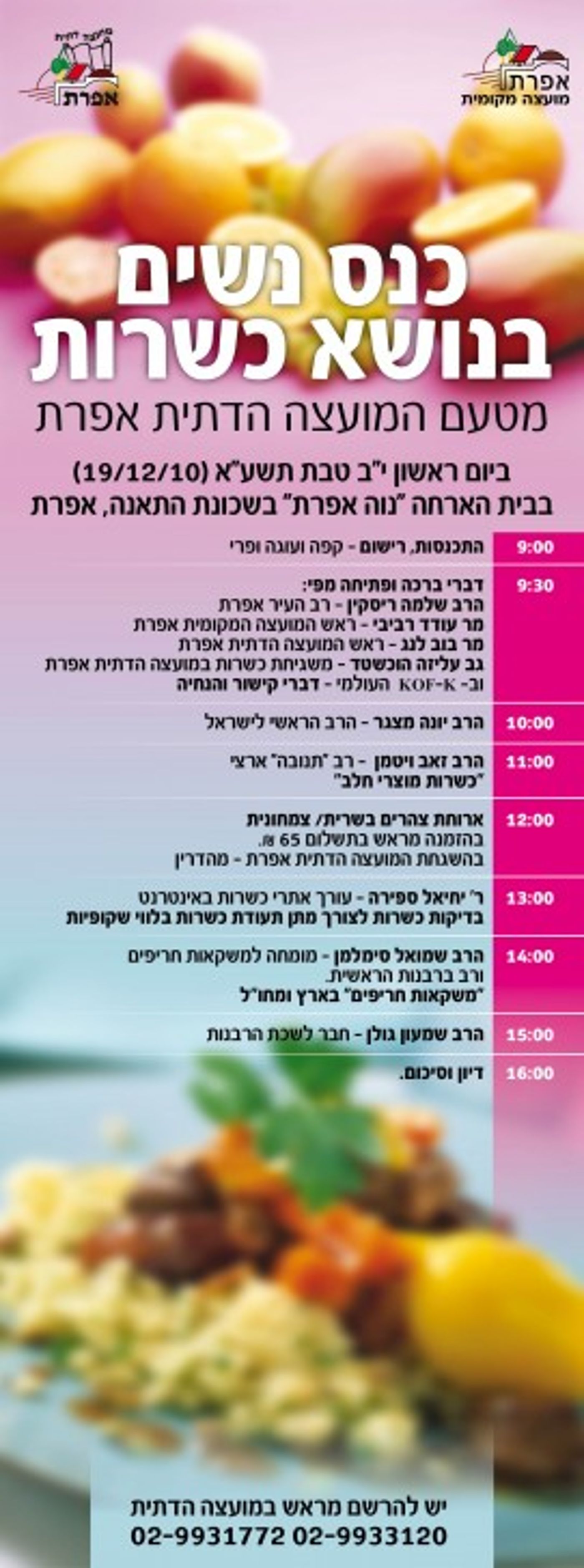 נשים למטבח! לראשונה בישראל כנס כשרות לנשים בלבד
