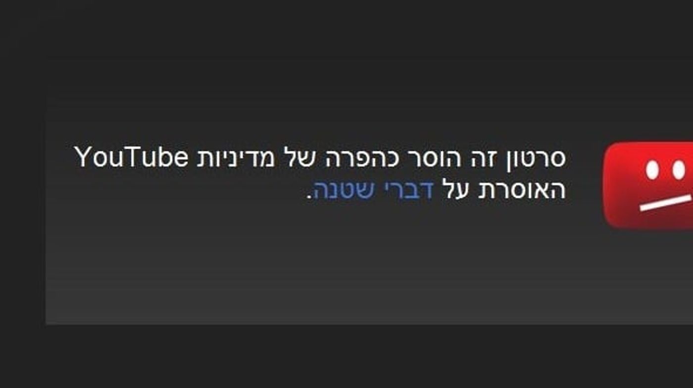 עוד צנזורה פרו-פלשתינאית באתר יוטיוב