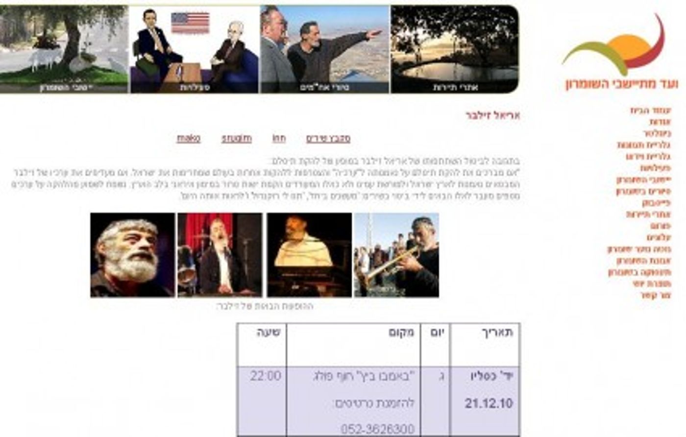 תיסלם לא רוצים את זילבר? המתנחלים ייחבקו