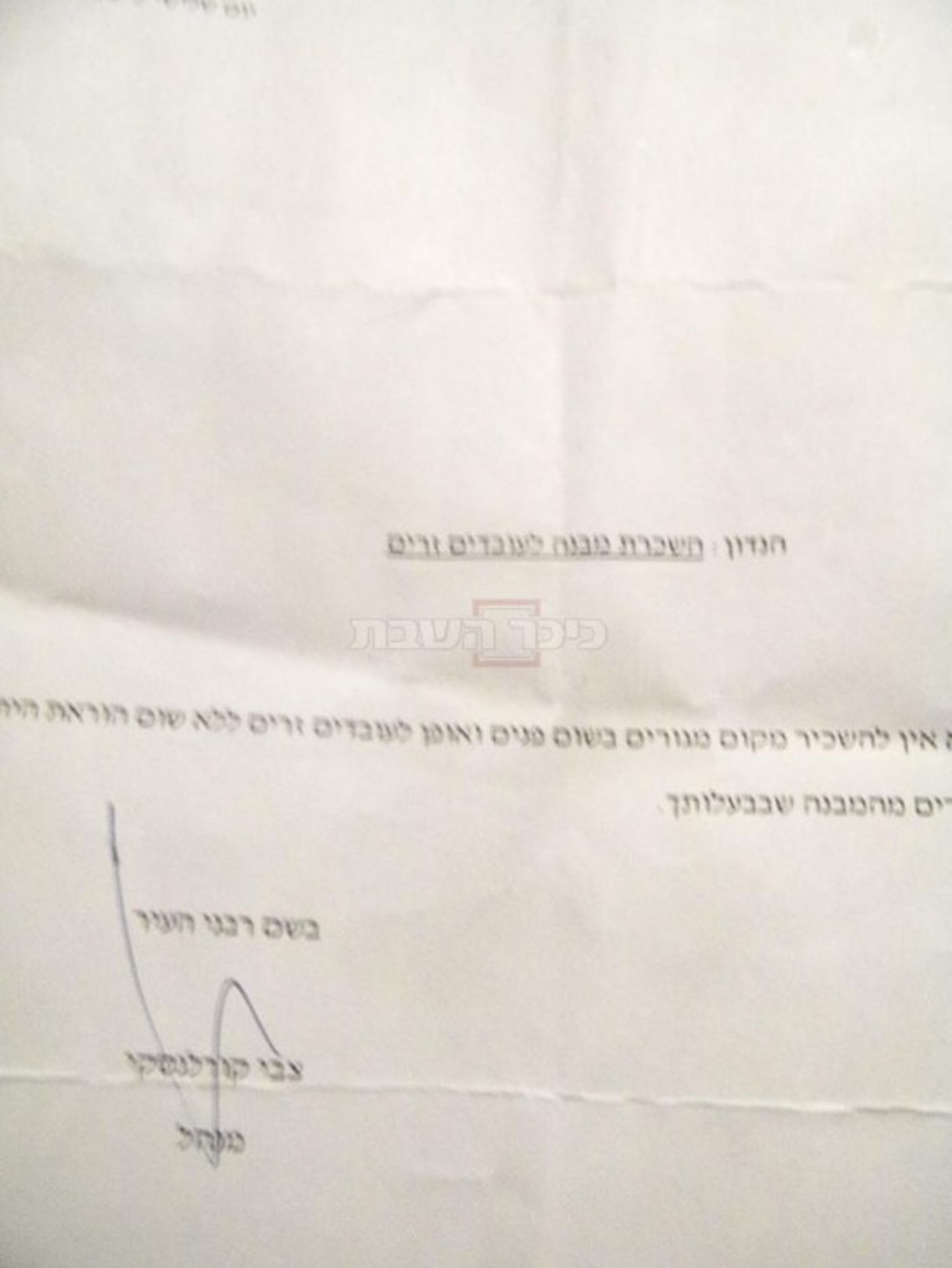 רב העיר מודיעין עילית: לגרש את העובדים הזרים מהעיר