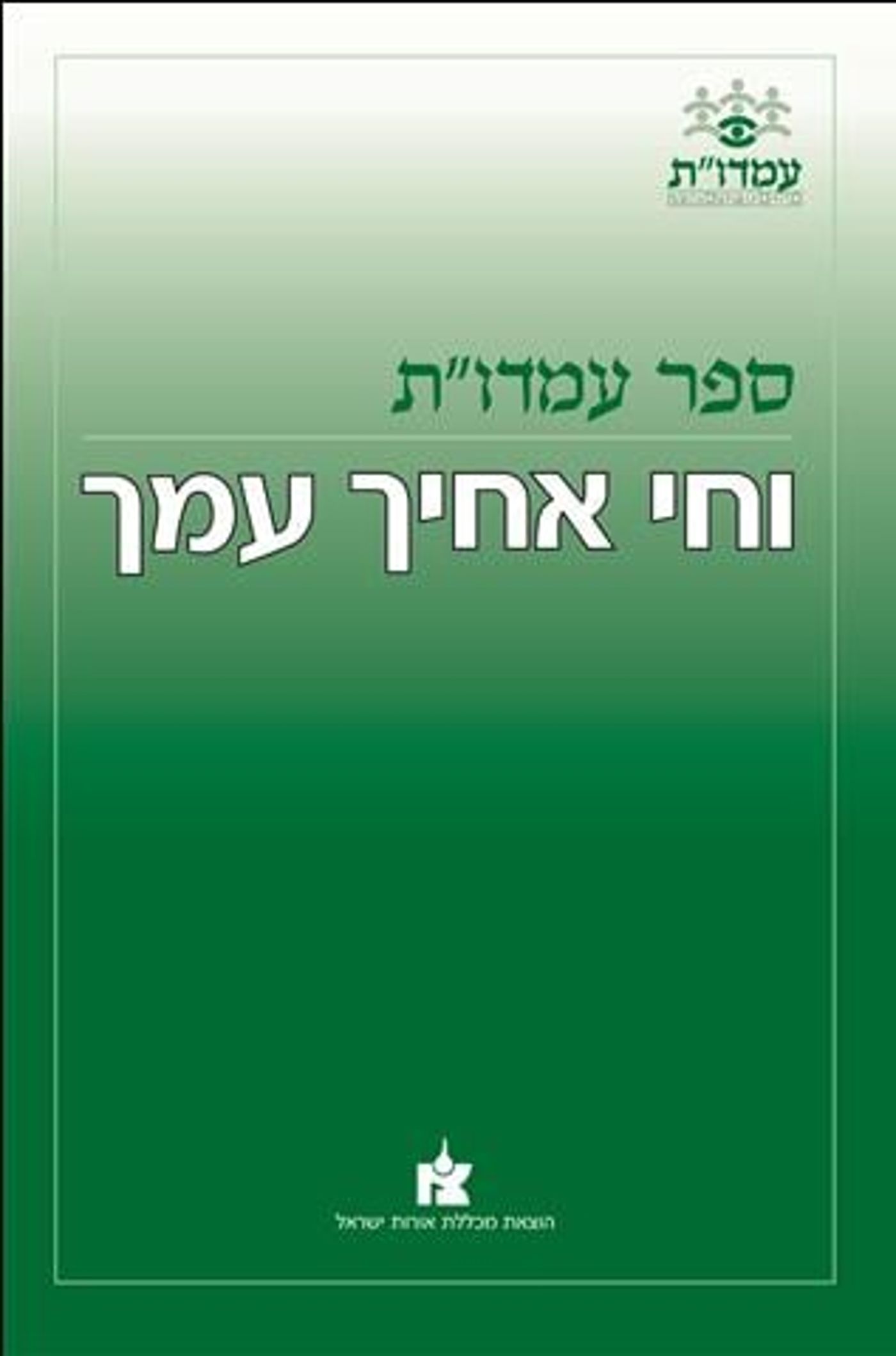 הרב בני לאו: גילויים מדעיים עשויים לשנות את ההלכה