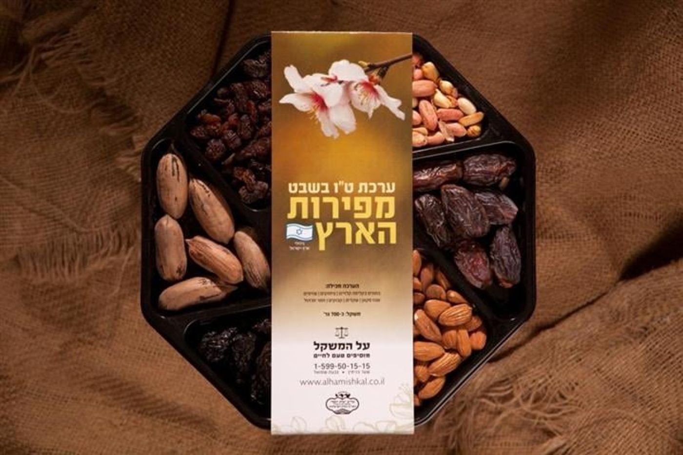 סדר ליל ט"ו בשבט בלי פירות שנשתבחה בהם תורכיה