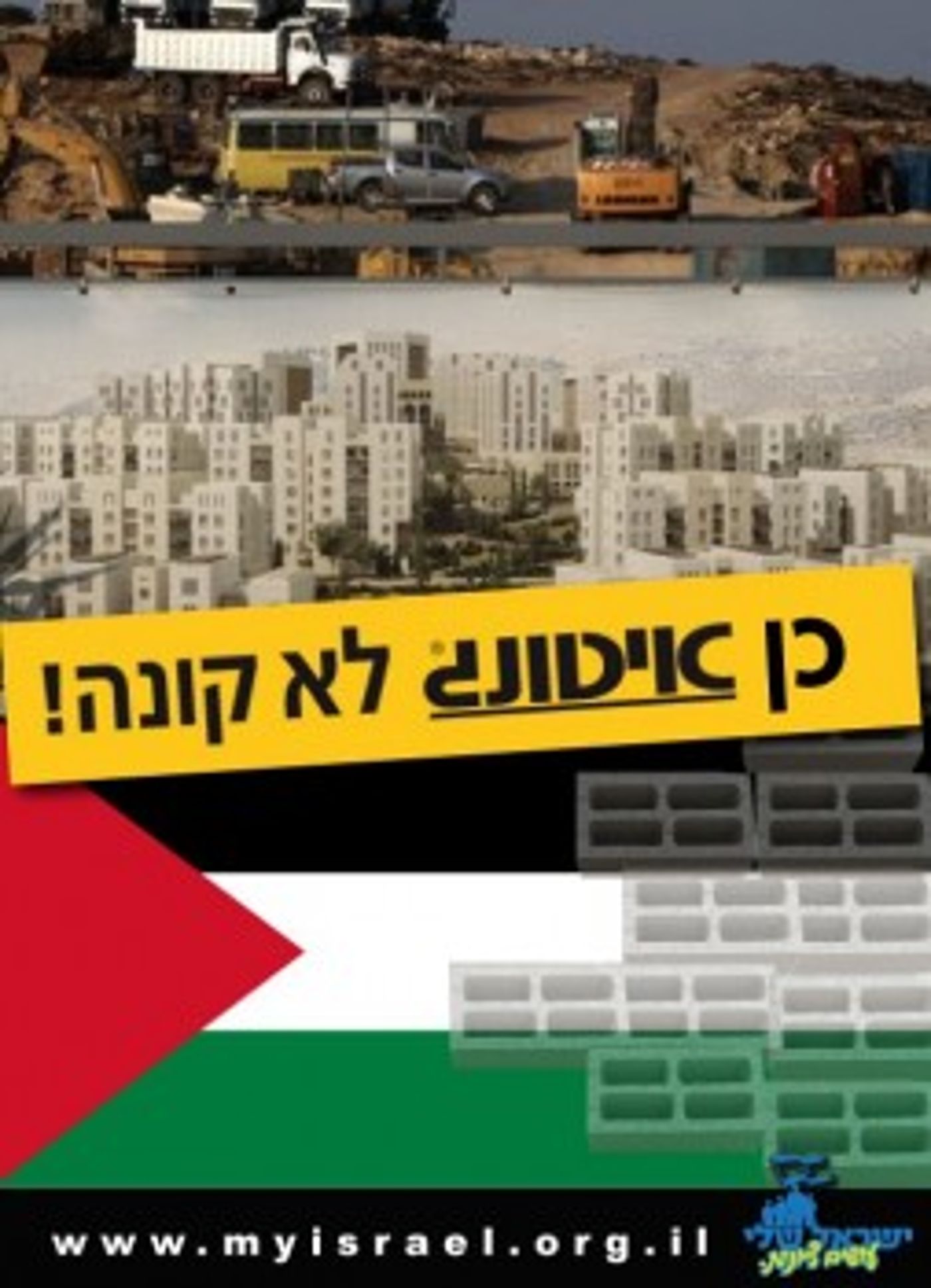 יעד חדש ל'ישראל שלי': חברת איטונג