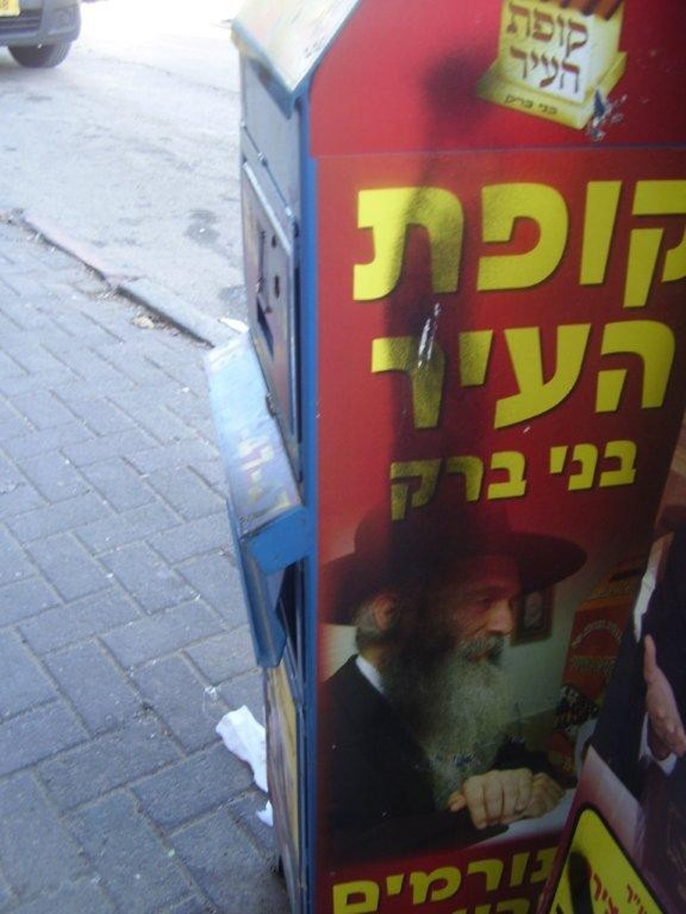 נטורי קרתא השחיתו קופות צדקה של "רבנים ציוניים"