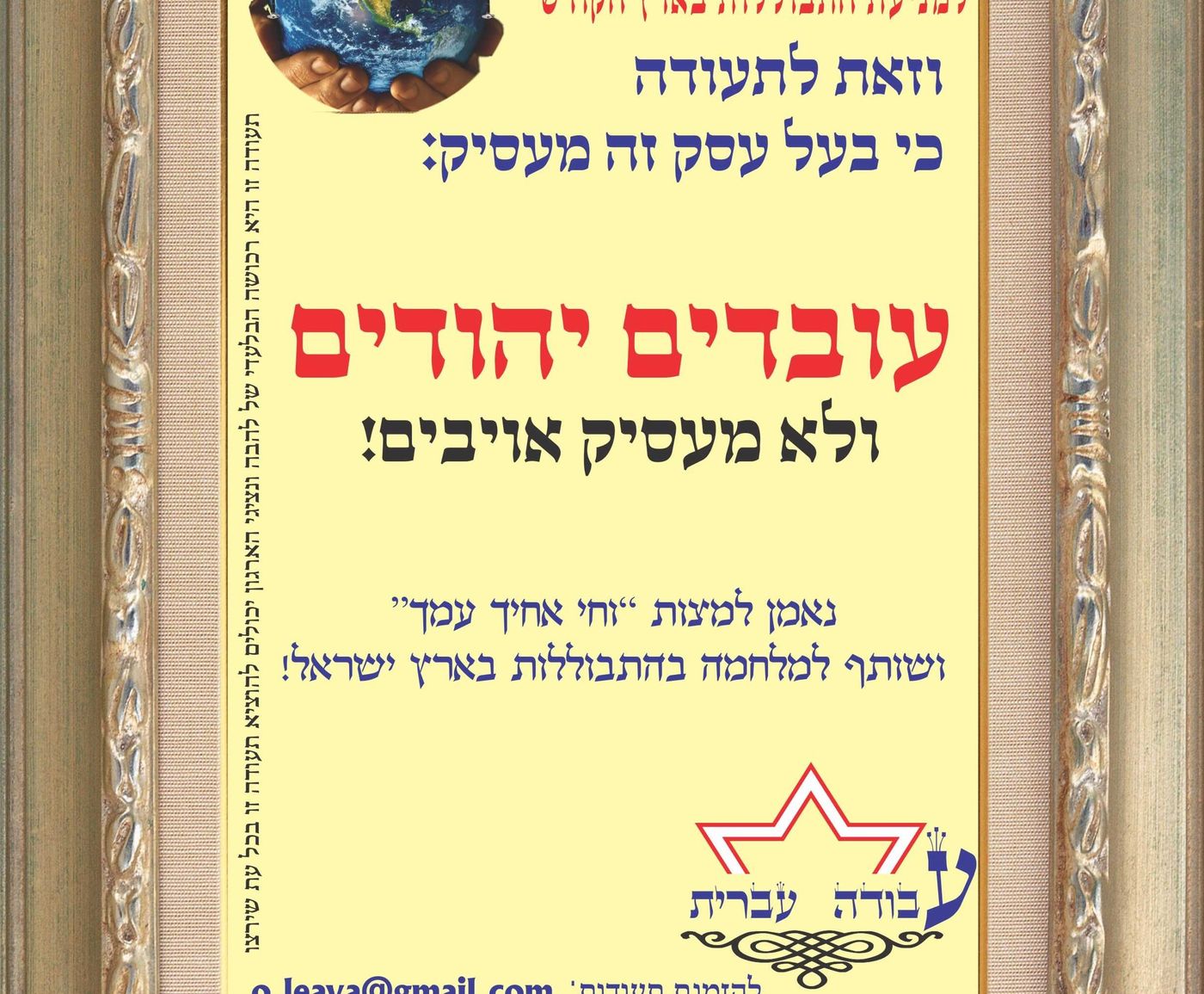 הימין הקיצוני מנפק: תעודות הכשר למסעדות ללא ערבים