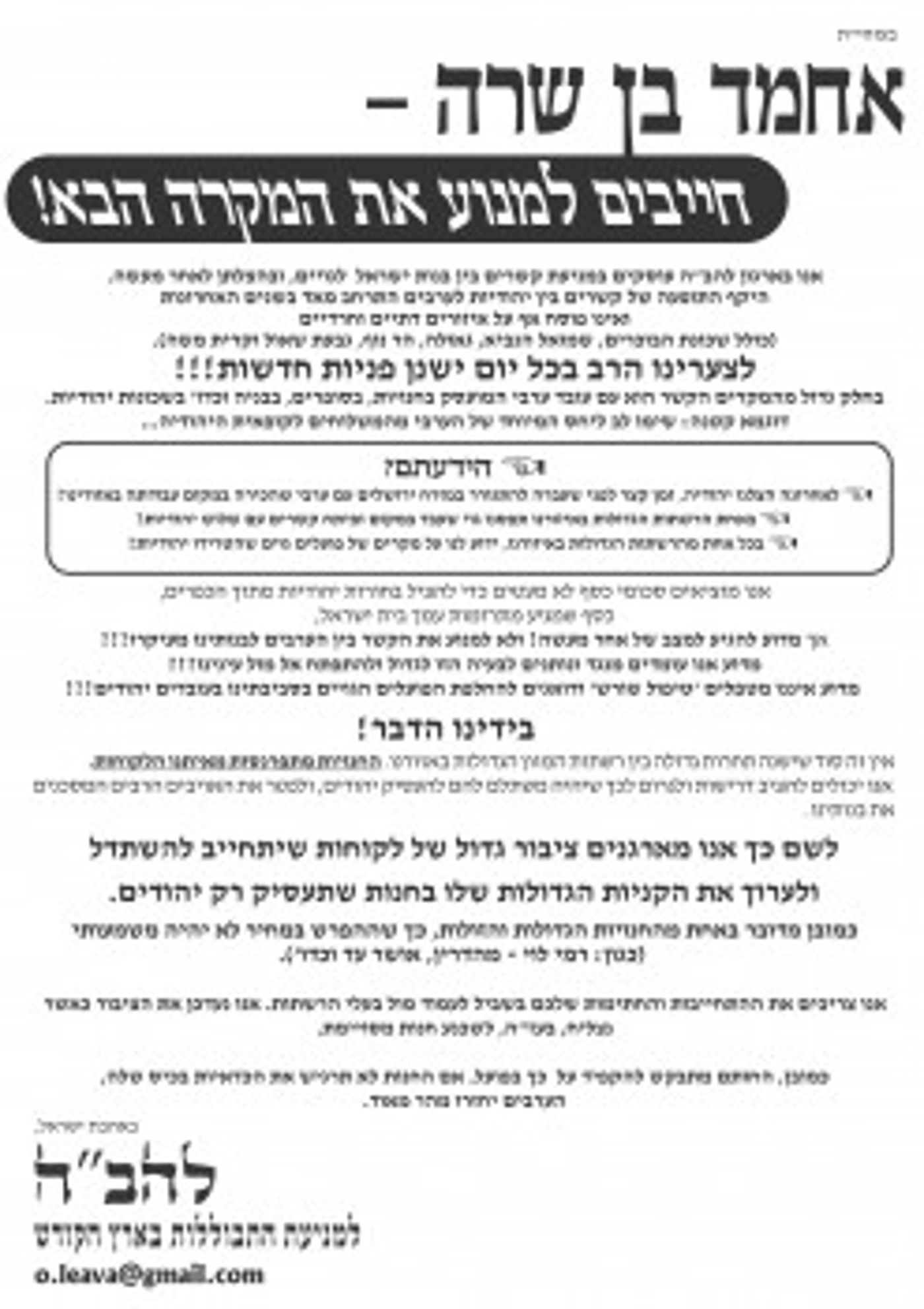 הימין הקיצוני מנפק: תעודות הכשר למסעדות ללא ערבים