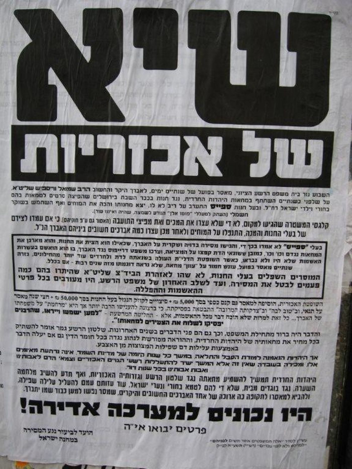 הפשקווילים מאשימים את "המוסרים" ב'משפט דרייפוס'