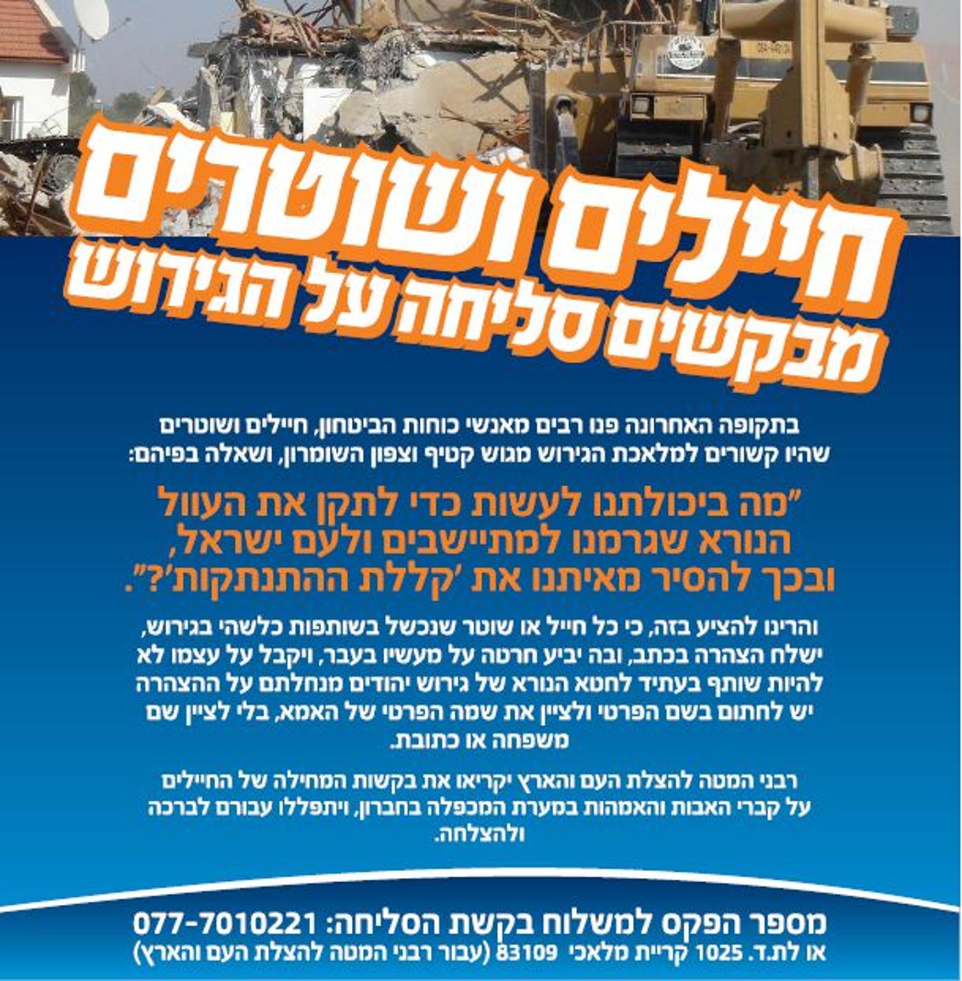 בקש סליחה ונסיר ממך את "קללת ההתנתקות"