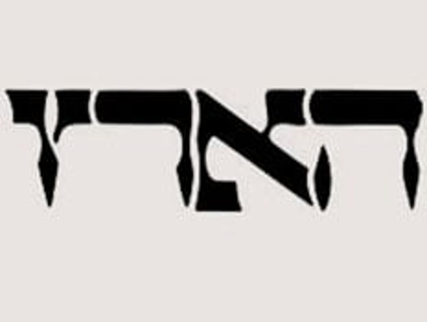 סיבוב נוסף: אתר 'הארץ' בעוד מתקפה על הרבנות הצבאית