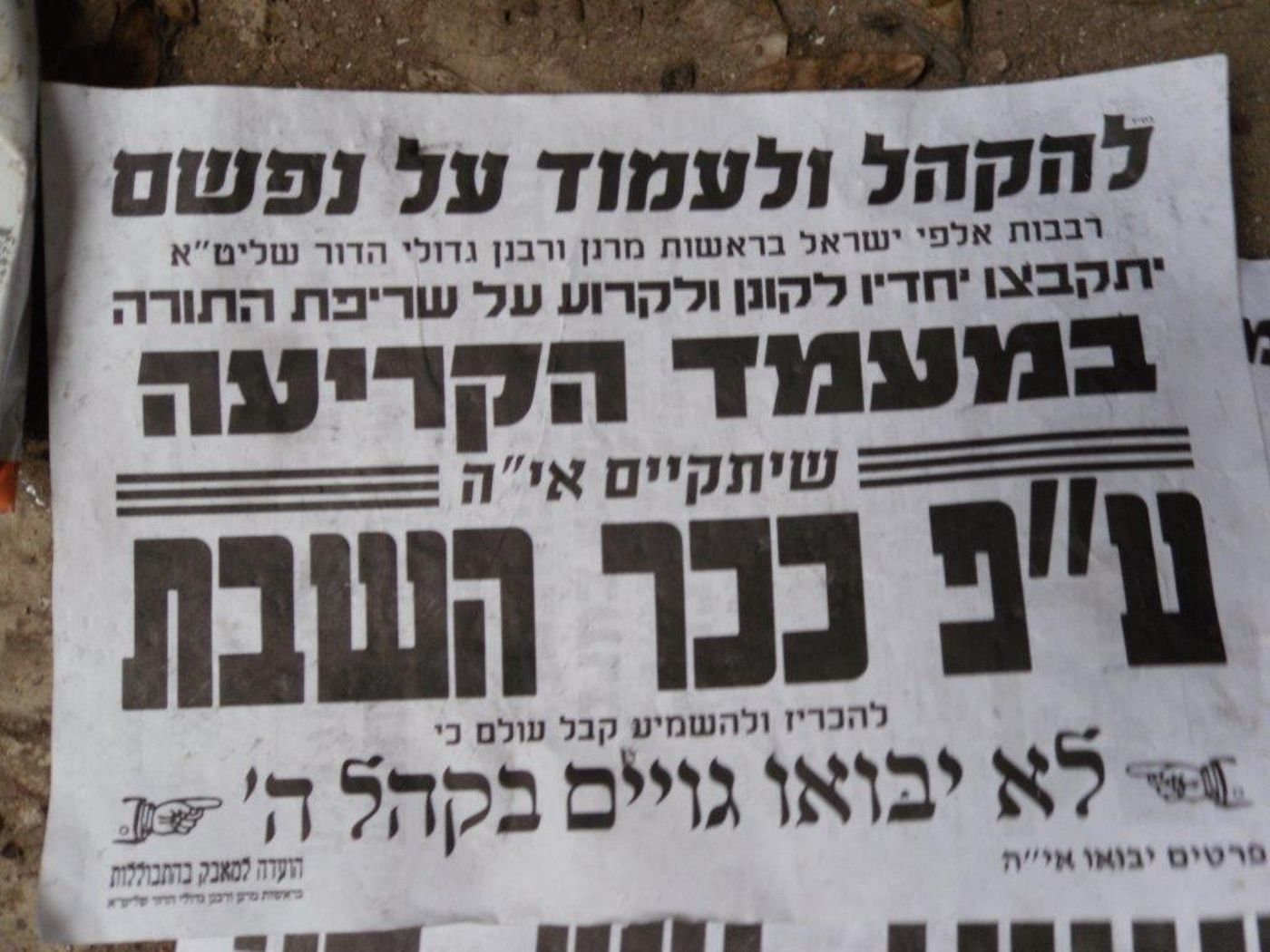 הרב עובדיה יוסף חזר בו מהכשרת הגיורים של צה"ל