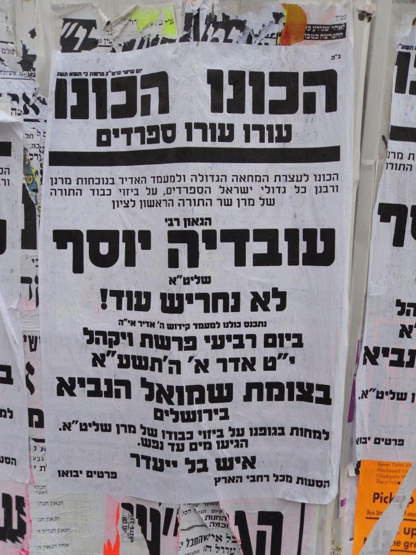 הרב עובדיה יוסף חזר בו מהכשרת הגיורים של צה"ל