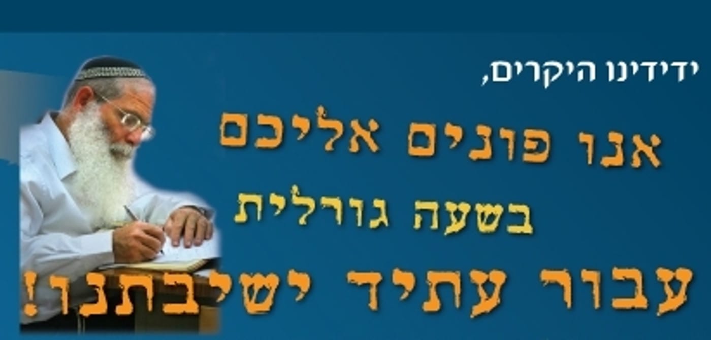 ישיבת אלון מורה בקריאה לעזרה: "הבית בוער"