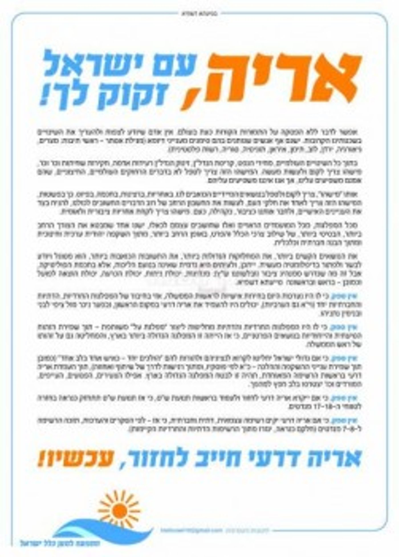 בוחשים בצמרת: אריה דרעי נפגש עם השר הרשקוביץ