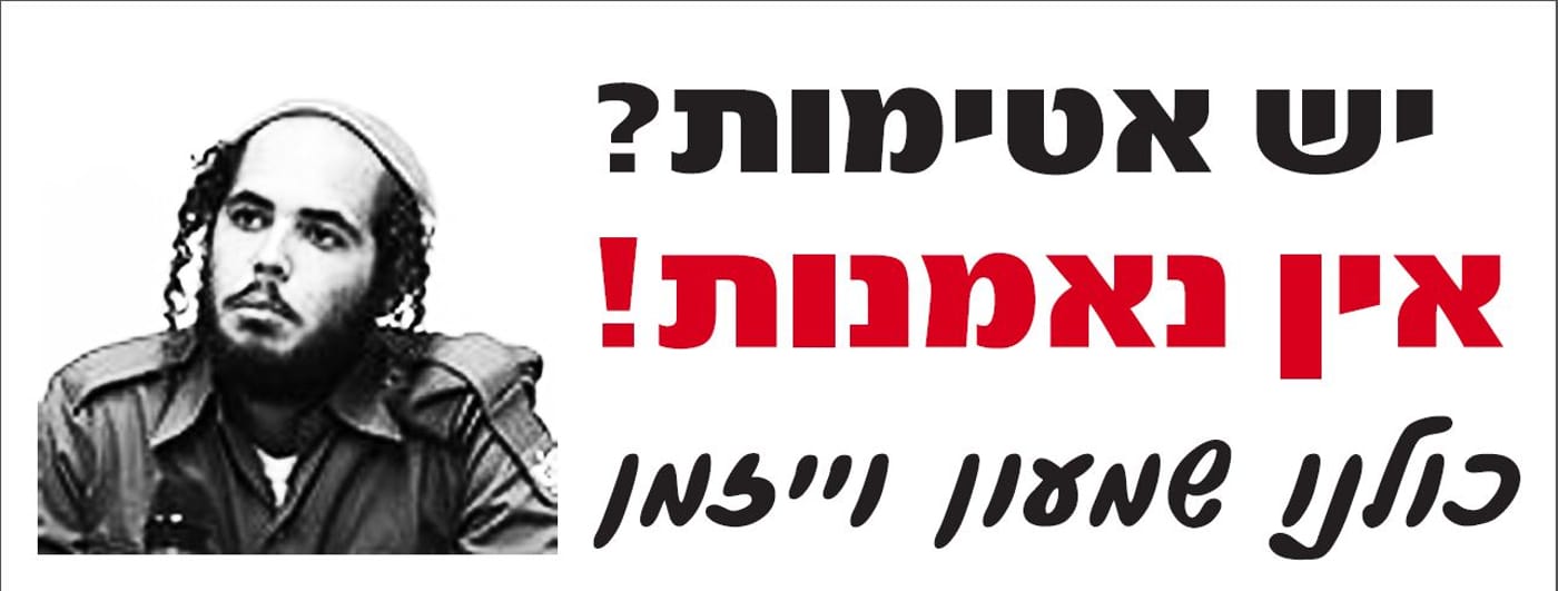 השלט המוביל את 'יום הזעם': כולנו שמעון וייזמן