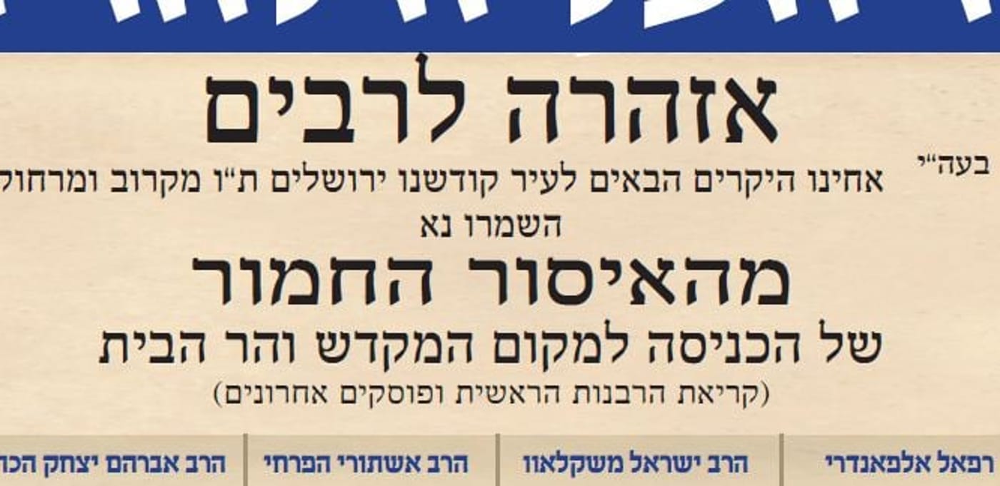 מודעת רבנים מהציונות הדתית: אסור לעלות להר הבית