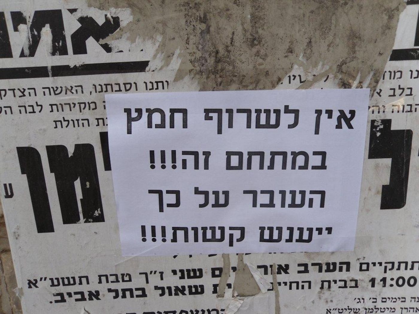 תמונות מביעור חמץ במאה שערים בירושלים