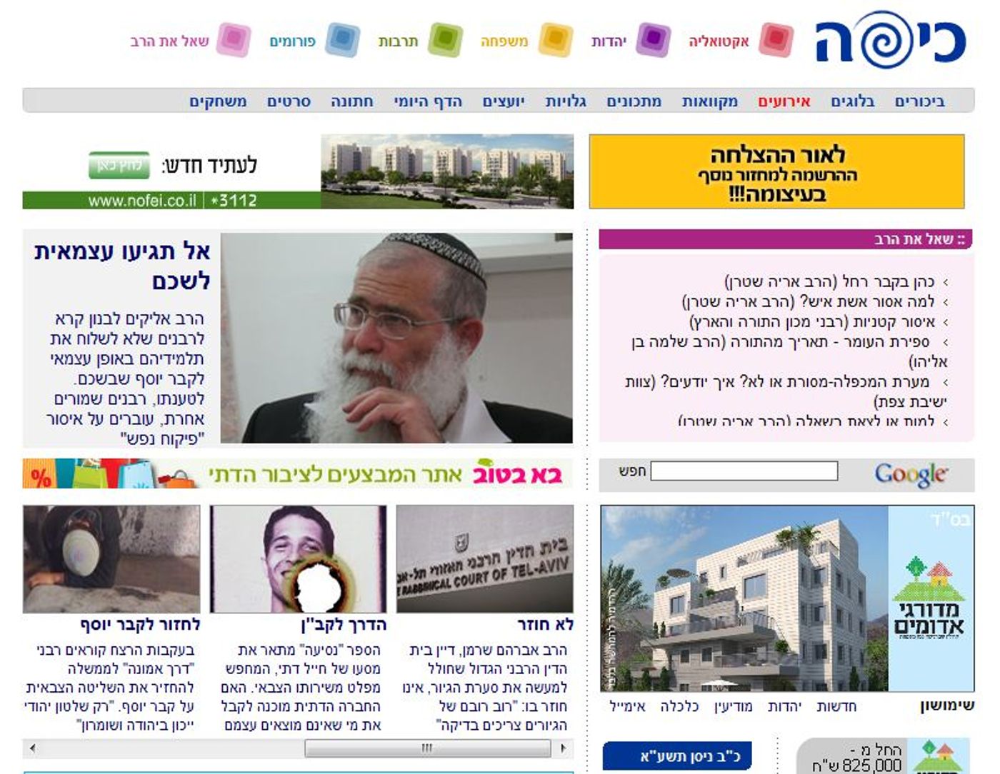 אחרי עשר שנים, אתר 'כיפה' בעיצוב חדש