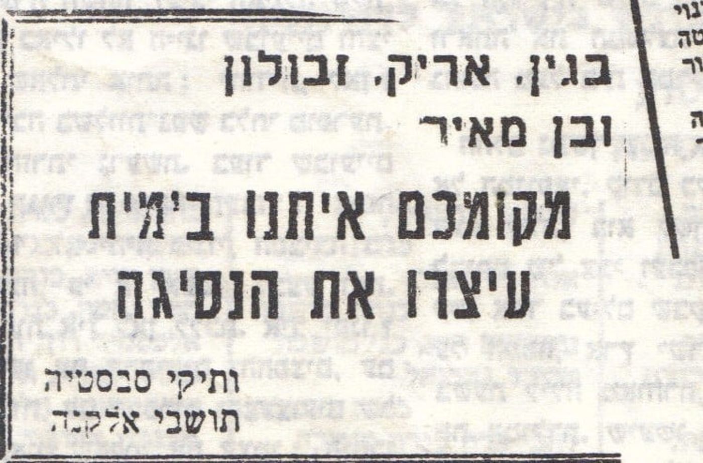 שכחנו? האירוע היחידי לציון שנת השלושים לפינוי ימית