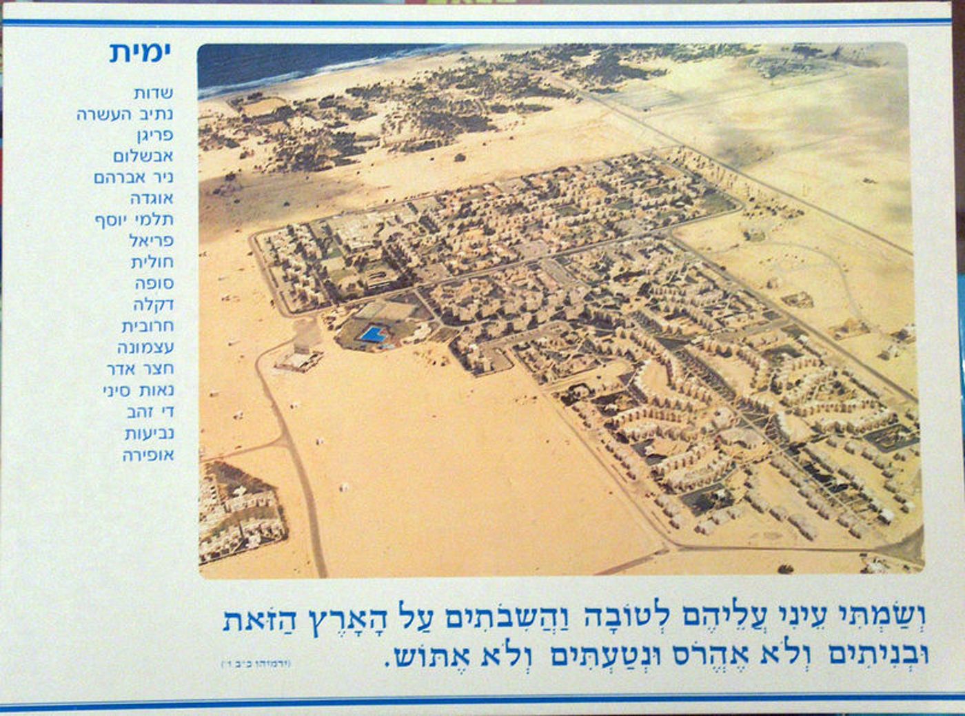 שכחנו? האירוע היחידי לציון שנת השלושים לפינוי ימית