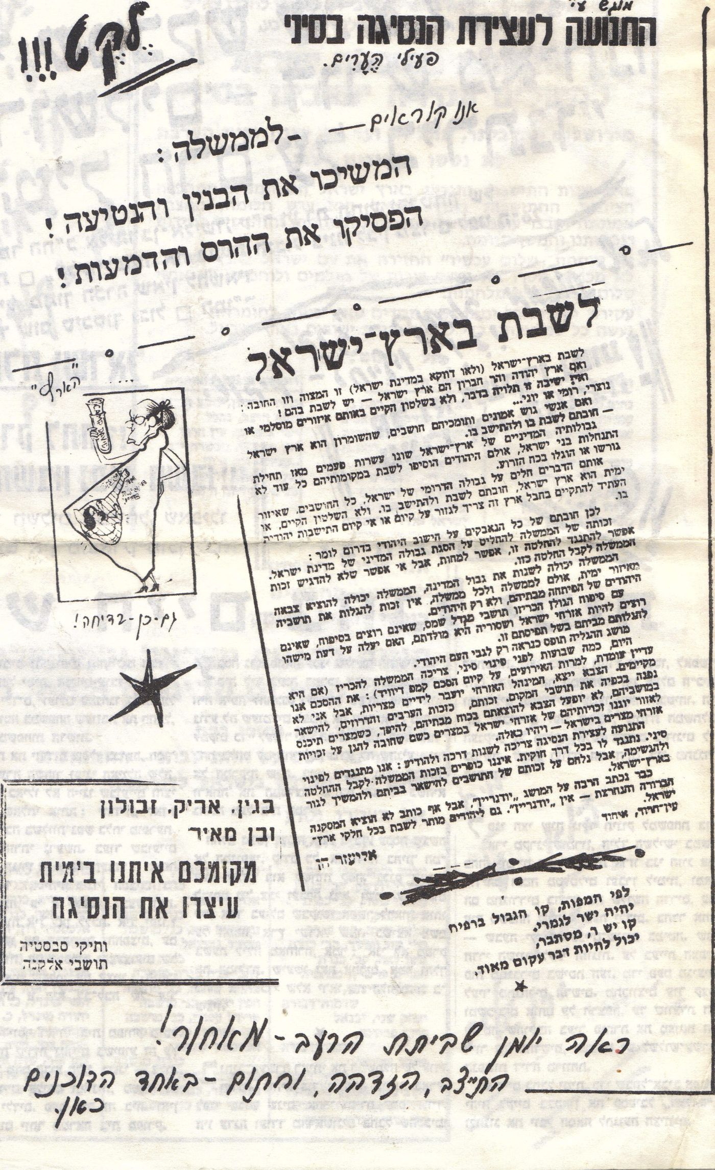 שכחנו? האירוע היחידי לציון שנת השלושים לפינוי ימית