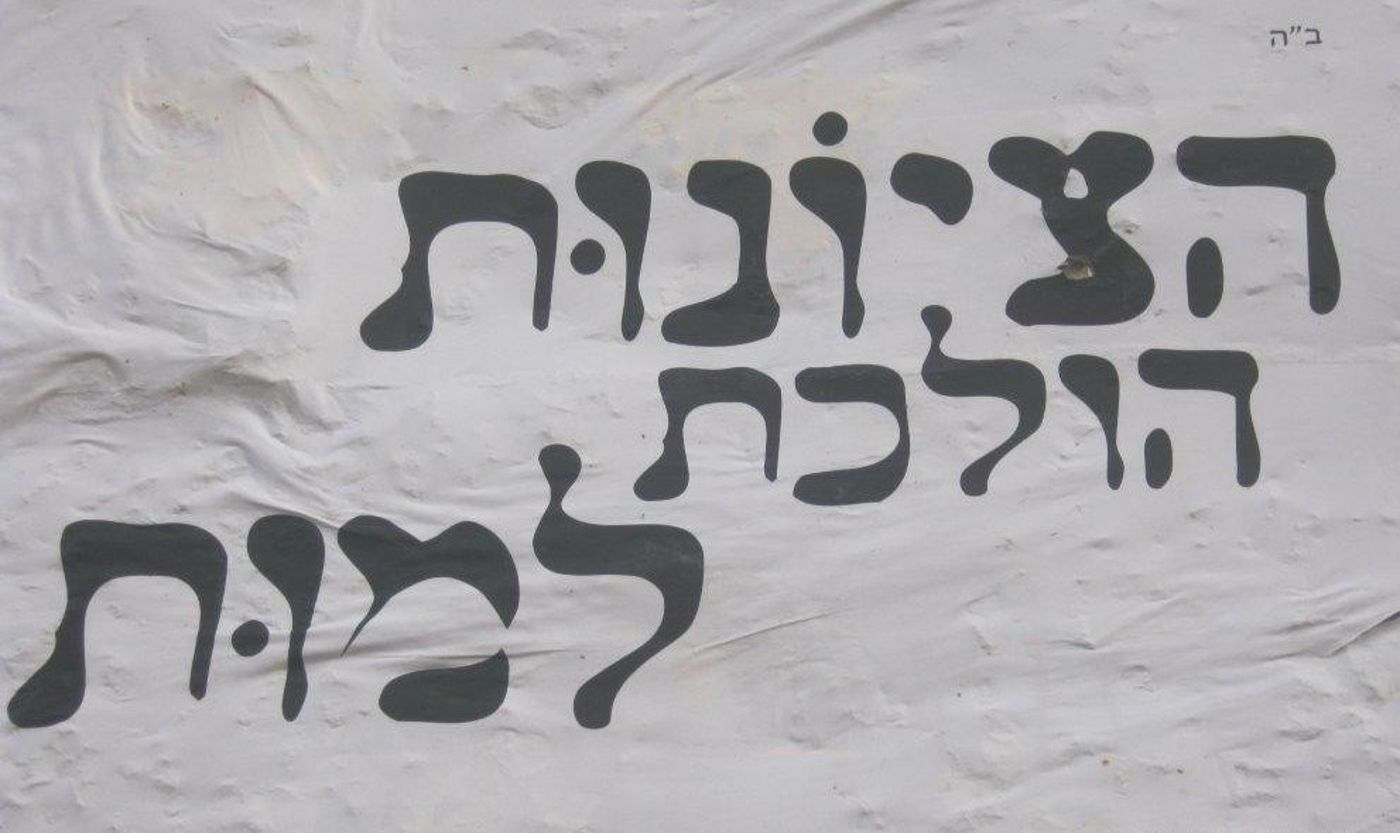 'נטורי קרתא' במאה שערים מתכוננים ליום העצמאות
