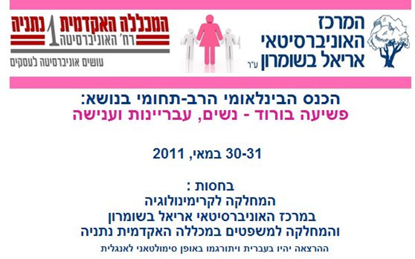 'גוש שלום' קוראת לחרם אקדמי נוסף על אריאל