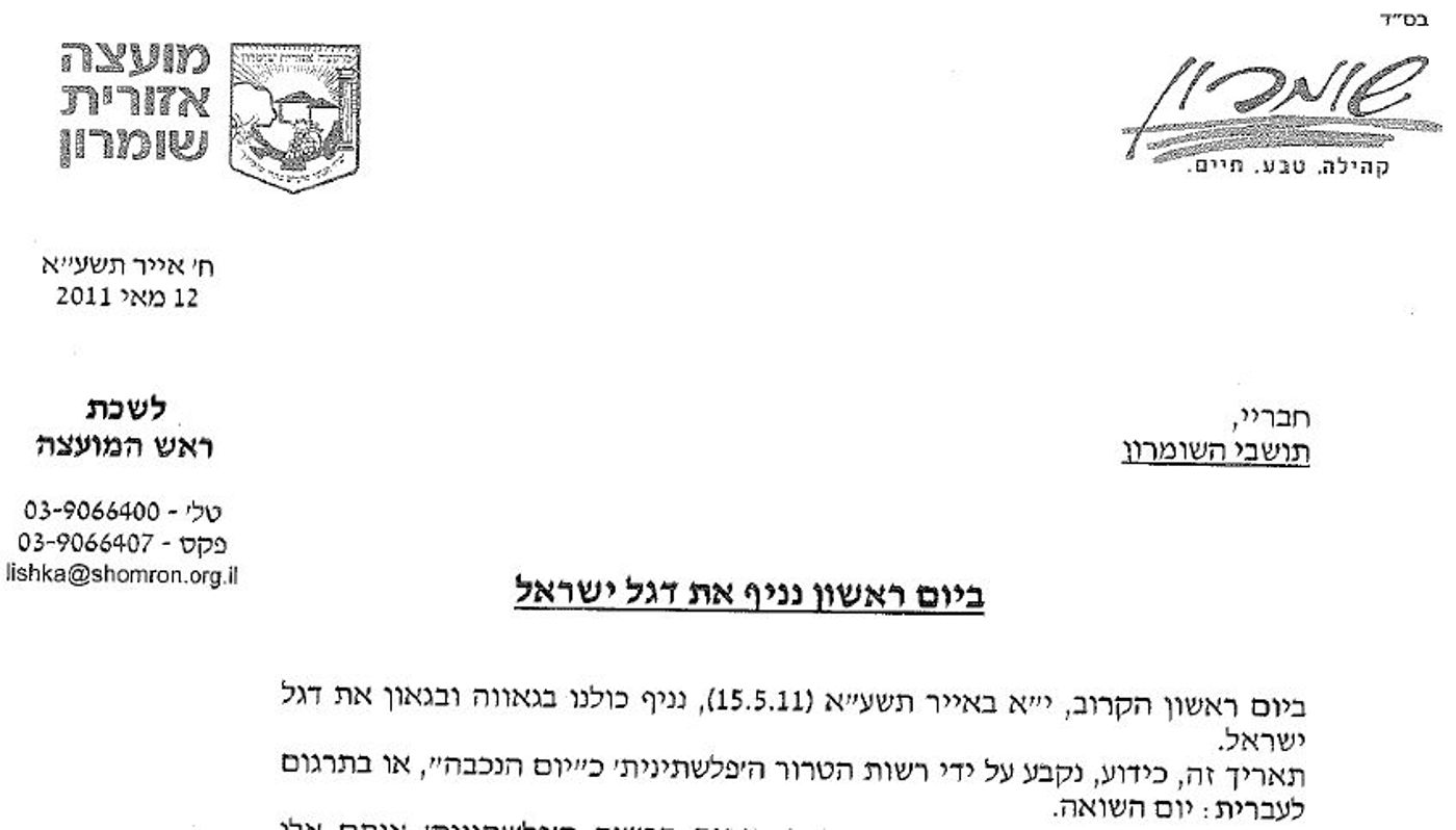 בשומרון מכינים תשובה ציונית ליום הנכבה הפלסטיני