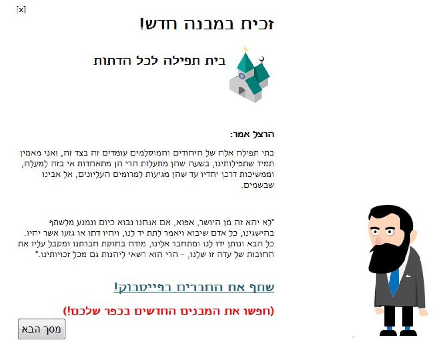 ציונות חילונית: הרצל הפך למשחק בפייסבוק