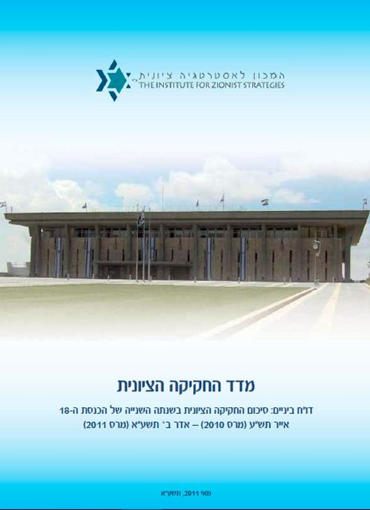 מצטייני החקיקה הציונית: זבולון אורלב ודוד רותם