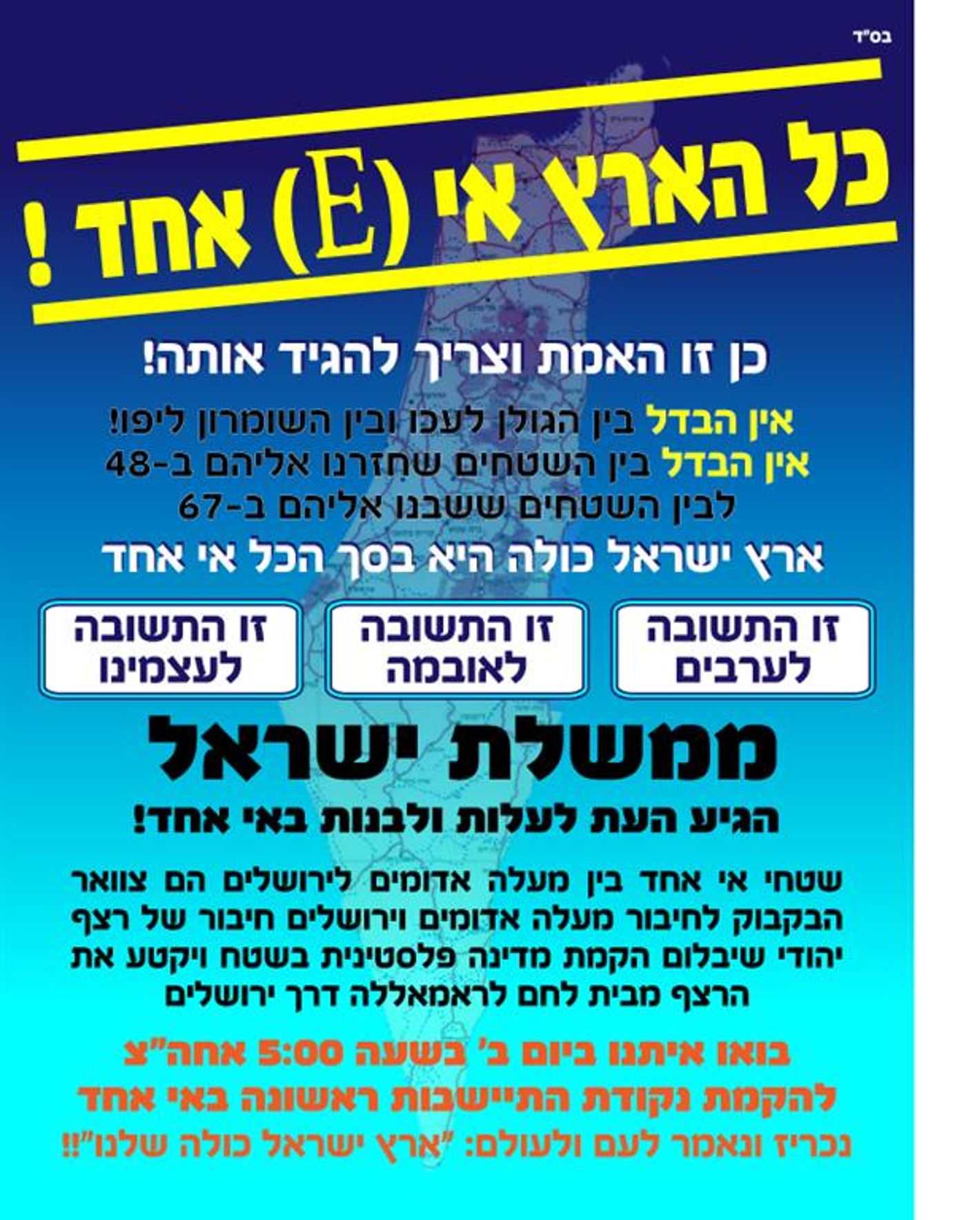 מה מתכננים פעילי השטח בזמן שנתניהו ינאם בארה"ב?