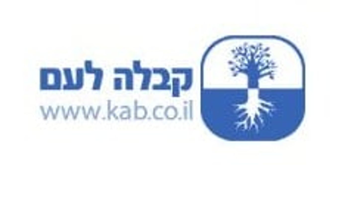האר"י פינת ערוץ 2