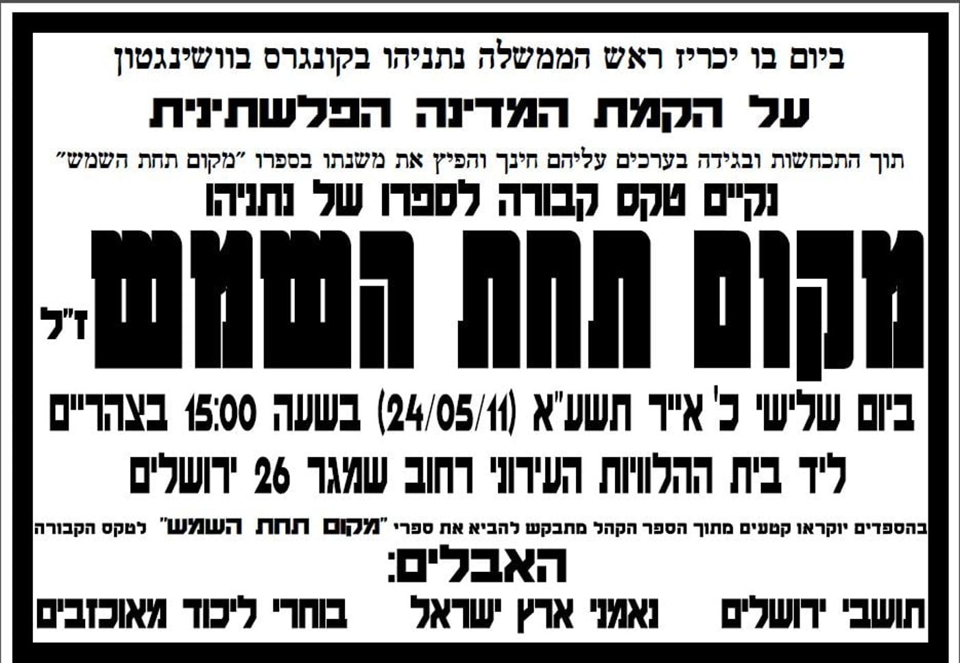 פעילי ימין יערכו טקס קבורה לספר "מקום תחת השמש"