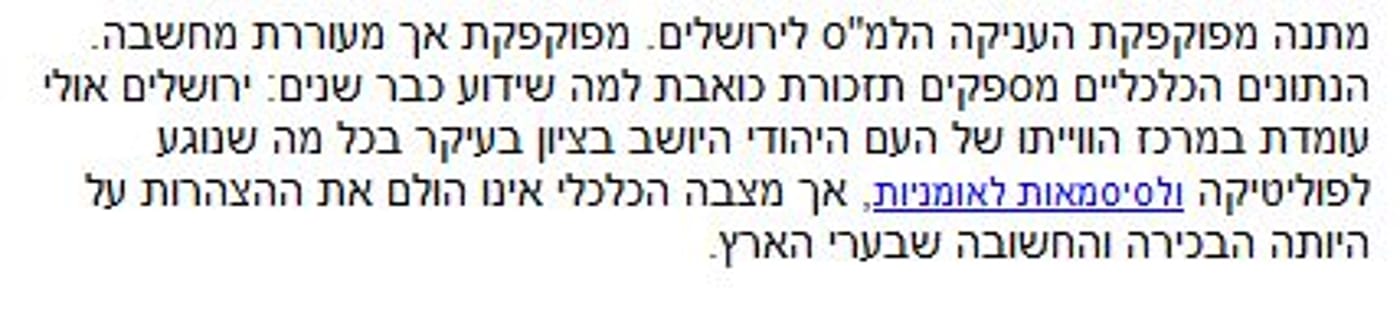 לפי YNET, הצהרת נאמנות לירושלים היא סיסמא לאומנית