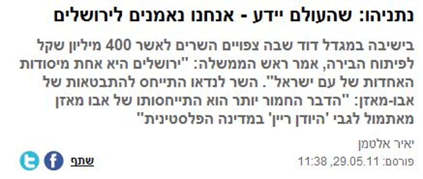 לפי YNET, הצהרת נאמנות לירושלים היא סיסמא לאומנית