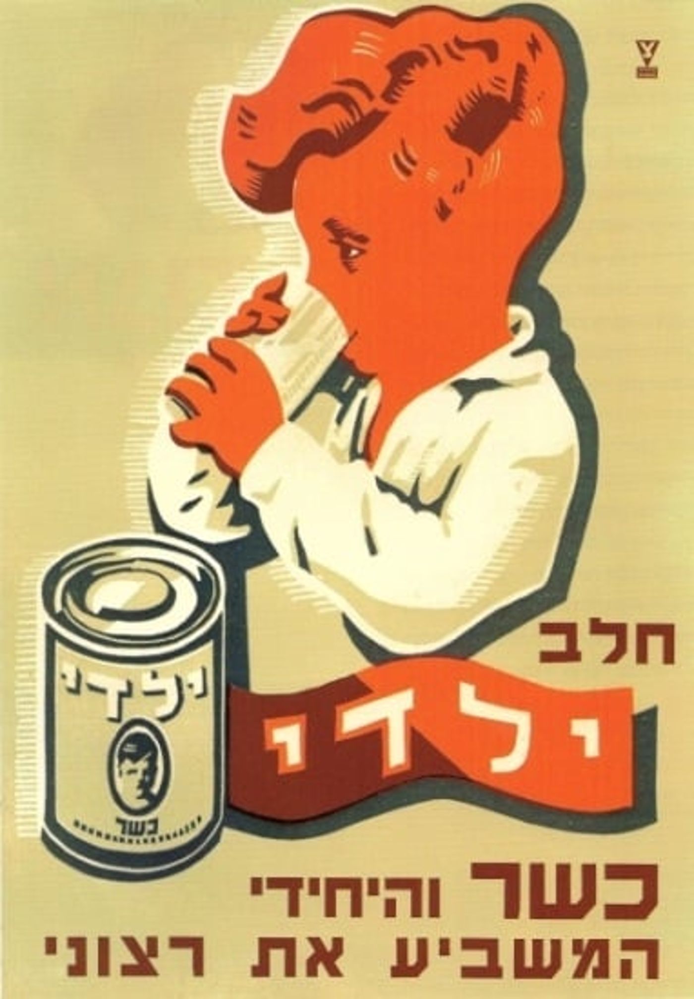 תמונות נוסטלגיות: כך נראה החלב לפני 50 שנה