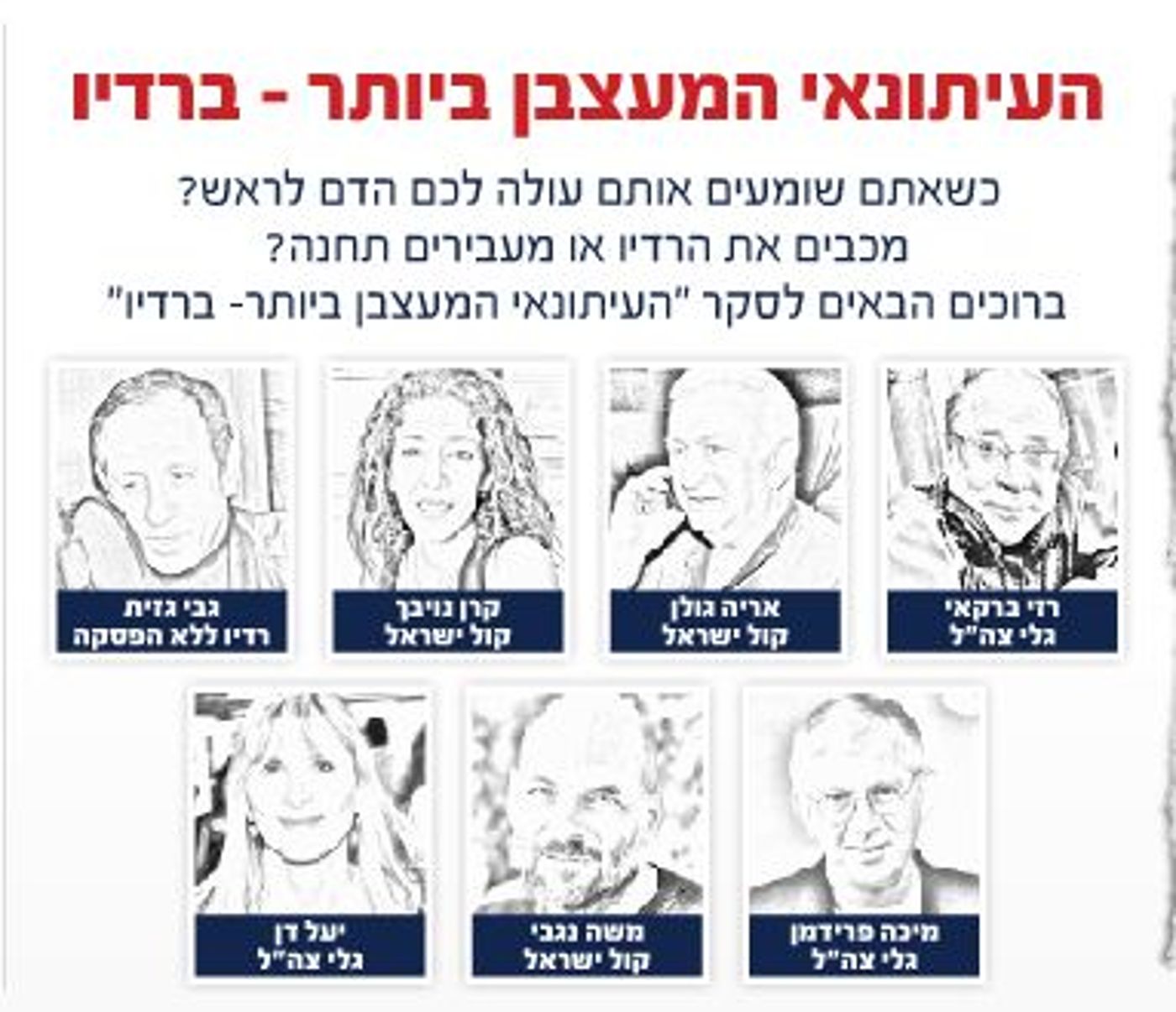 בואו לבחור את 'העיתונאי המעצבן ביותר ברדיו'
