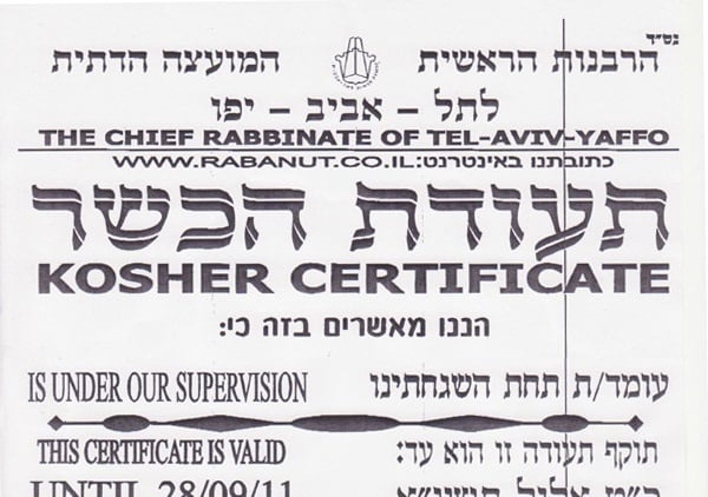 שו"ת SMS: באיזו רבנות עיר אפשר לסמוך על הכשרות?