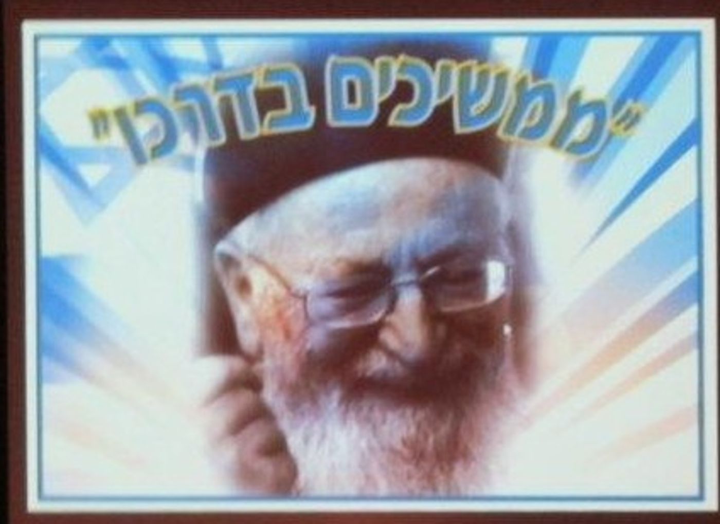 תמונות מהעצרת במלאות שנה לפטירת הרב מרדכי אליהו זצ"ל
