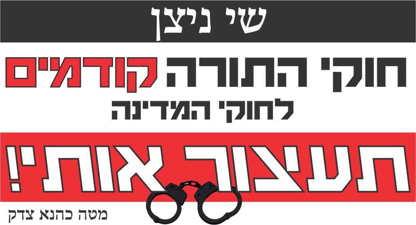 סטיקר חדש: שי ניצן תעצור גם אותי
