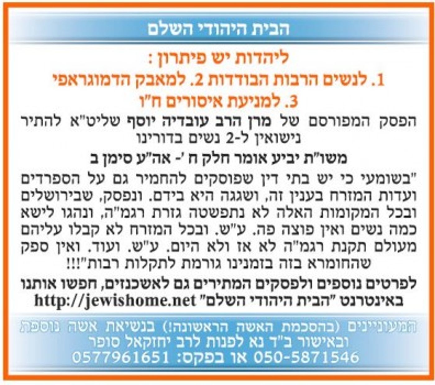 חשיפה: מי עומד מאחורי המודעה לשאת שתי נשים?